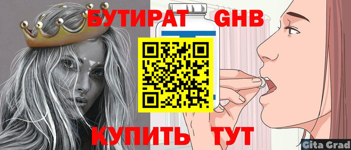 БУТИРАТ  Бутират бутандиол  Вход с VPN  Югорск 