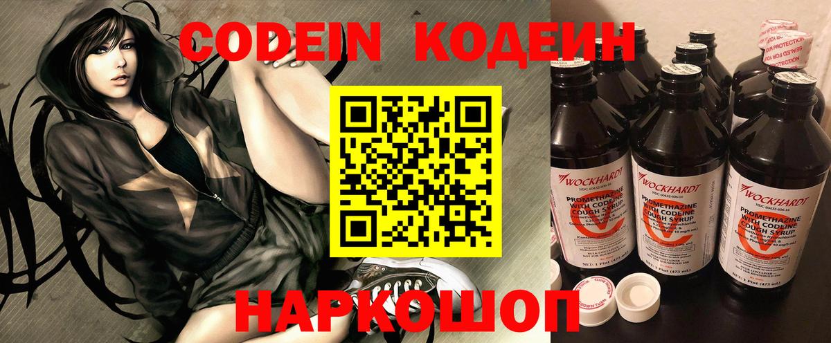 Codein Purple Drank  Вход с VPN  Югорск  Кодеиновый сироп Lean напиток Lean (лин) 