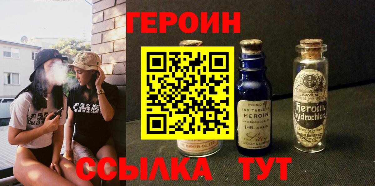 Югорск  ГЕРОИН хмурый  Вход с VPN 