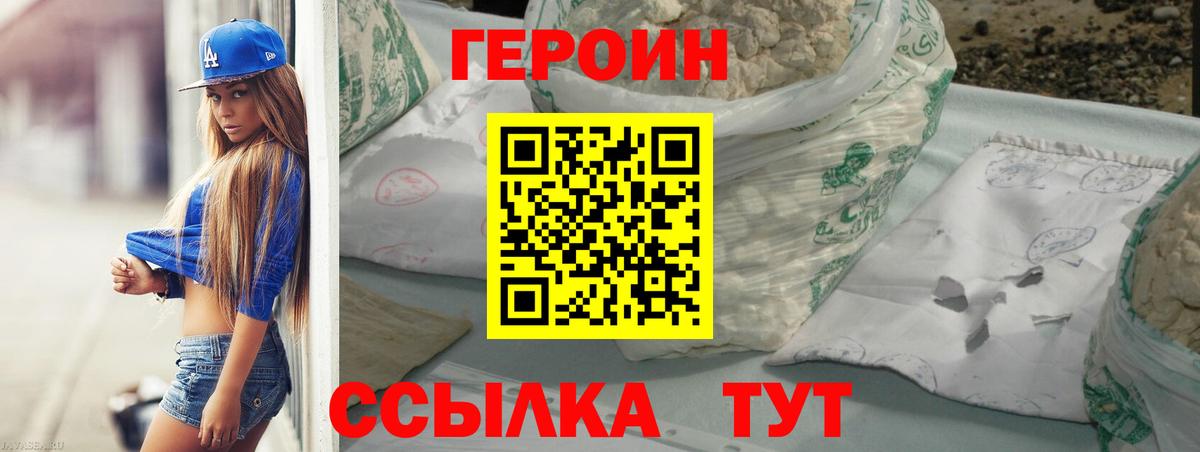 Героин герыч Югорск